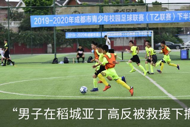 “男子在稻城亚丁高反被救援下撤途中死亡”调查：官方称事发地不在景区系非法穿越 其母付了救援请马帮等费用